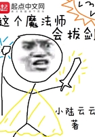 這個魔法師會拔劍