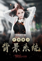 開局啟用背景系統