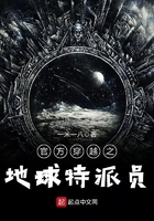 官方穿越之地球特派員