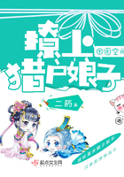 田園空間：撩上獵戶娘子