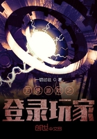 萬界遊戲之登入玩家