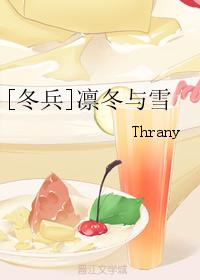[冬兵]凜冬與雪