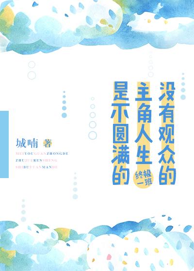 [終極一班]沒有觀眾的主角人生是不圓滿的