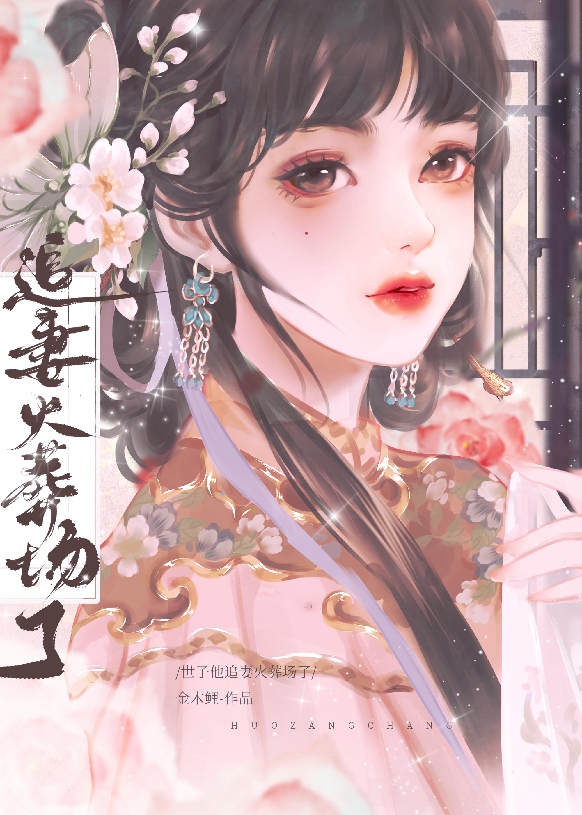 表妹難哄