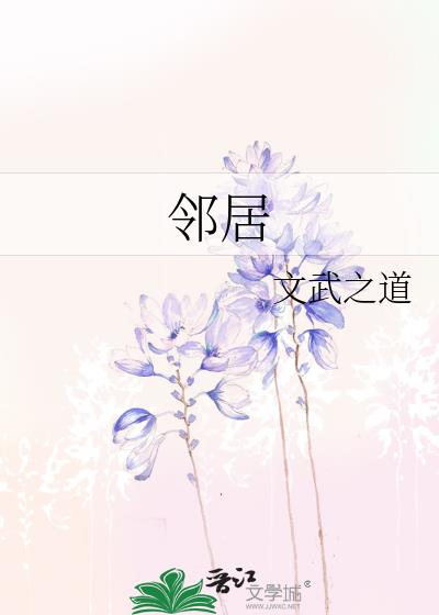 鄰居