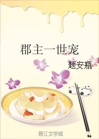 郡主一世寵