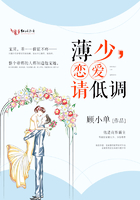 薄少，戀愛請低調