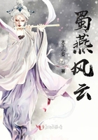 蜀燕風雲