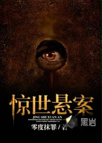 驚世懸案