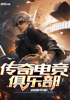 傳奇電競俱樂部