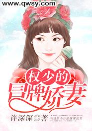 權少的冒牌嬌妻