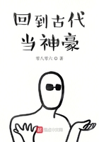 回到古代當神豪