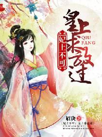妃上不可：皇上求放過