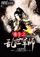 重生之亂世軍師