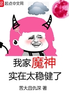 我家魔神實在太穩健了