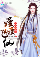 漫漫飛仙：渣男請讓開
