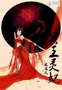 冥王靈妃