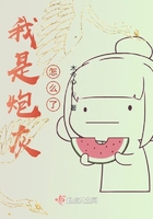 我是炮灰怎麼了