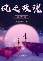 風之玫瑰的葬禮
