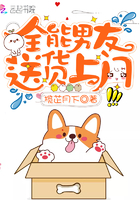 全能男友送貨上門