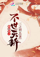 修仙界之不世天驕
