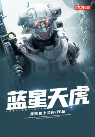 藍星天虎