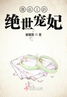 攝政王的絕世寵妃