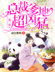一胞三胎，總裁爹爹超兇猛