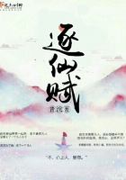 逐仙賦