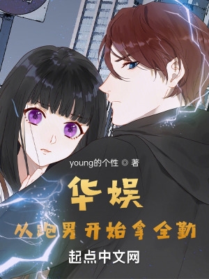 華娛：從跑男開始拿全勤