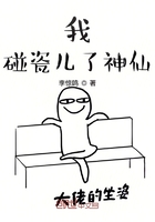 我碰瓷兒了神仙