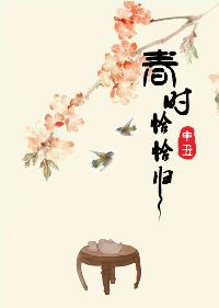 春時恰恰歸