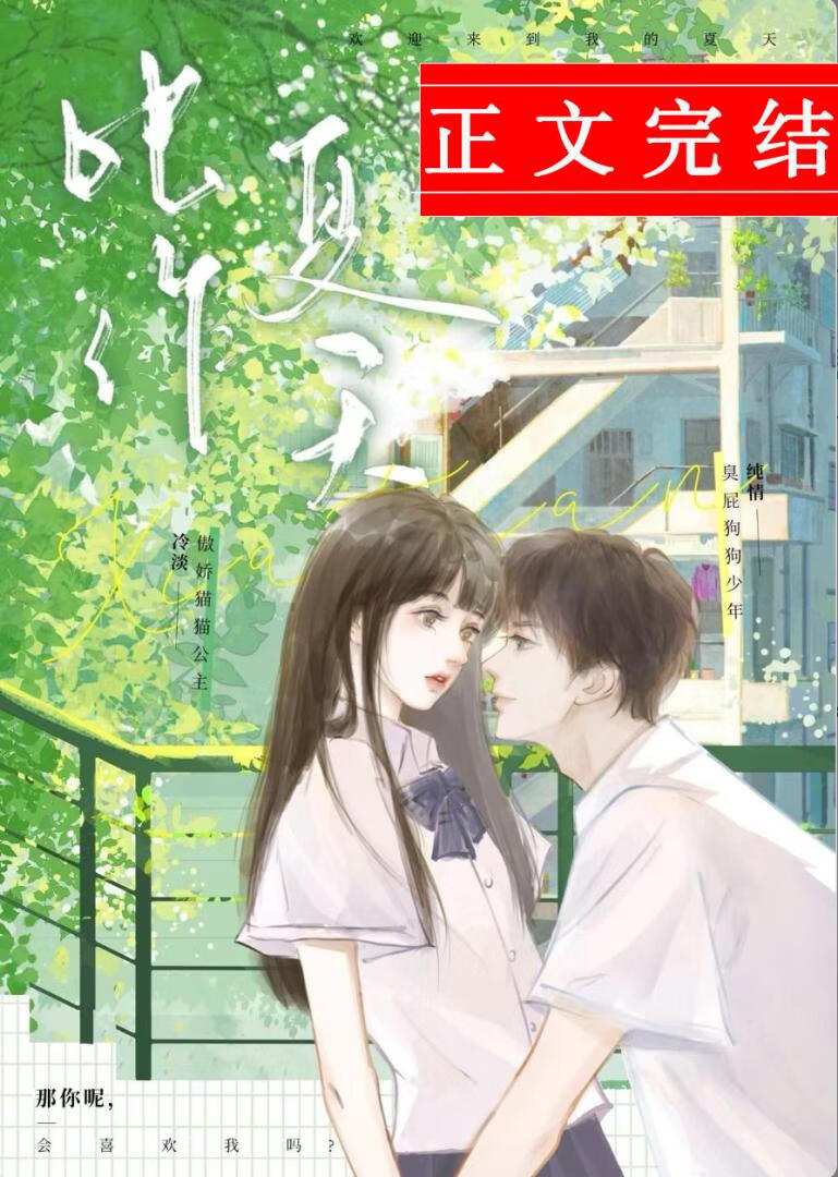 比作夏天