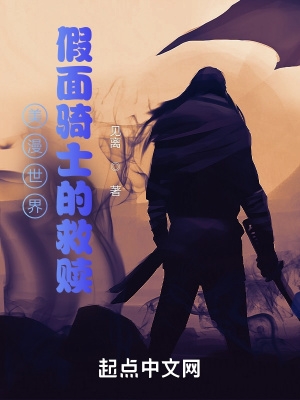 美漫世界假面騎士的救贖