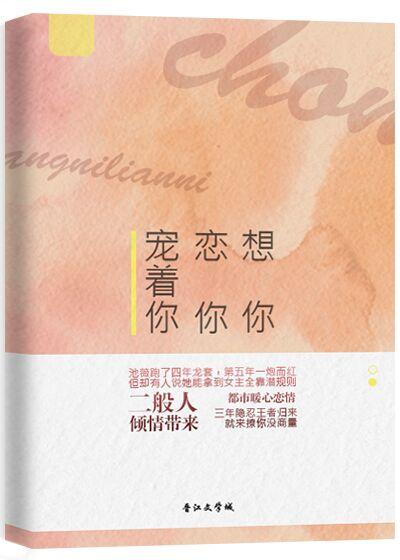 想你戀你寵著你