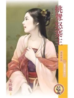 挑釁怒寨主（偏愛捋虎須之二）
