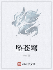 墜蒼穹