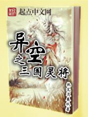 異空之三國靈將