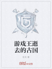 遊戲王逝去的古國