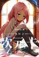 木葉之次元卡