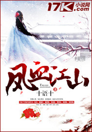 鳳血江山