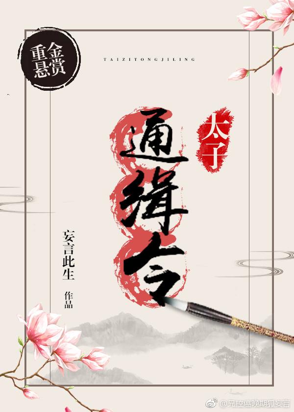 太子通緝令