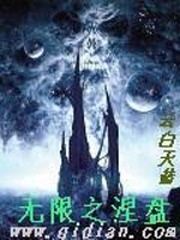 無限之涅盤