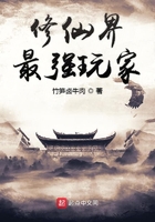 修仙界最強玩家
