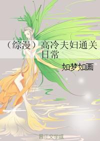 （綜漫）高冷夫婦通關日常