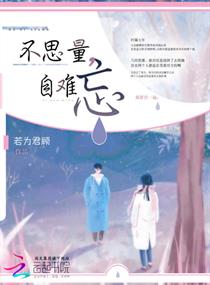 不思量：自難忘