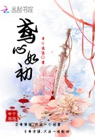 鳶心如初