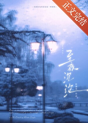 至夜沉淪