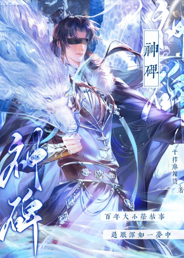 神碑