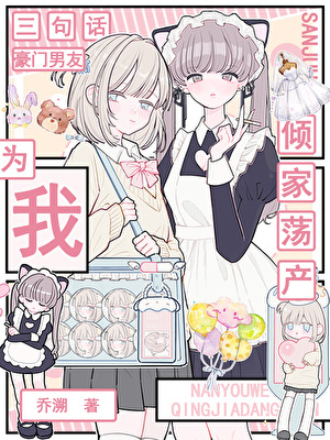 三句話，在咒術高專成為人氣角色